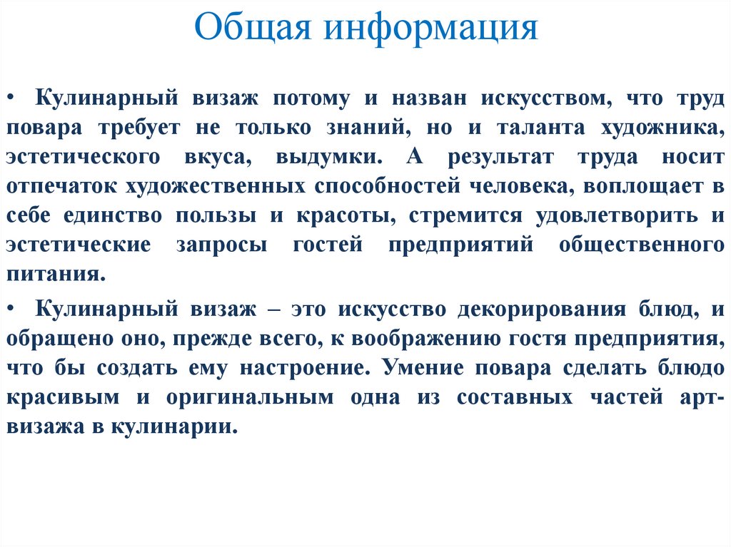 Общая информация