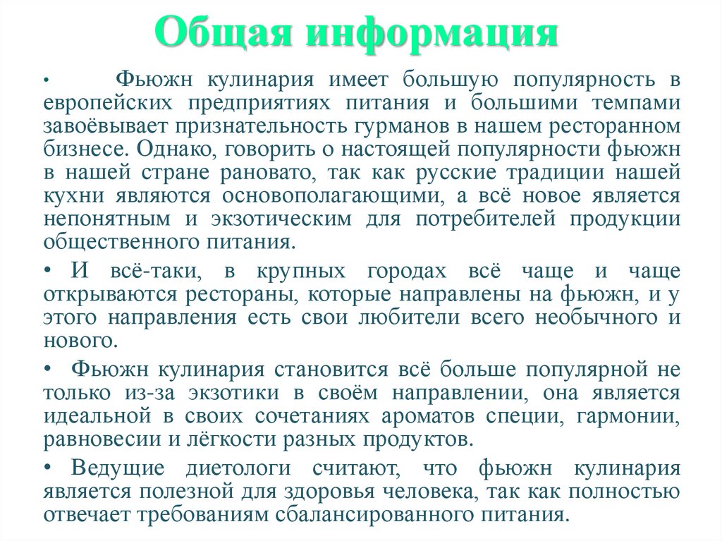 Общая информация