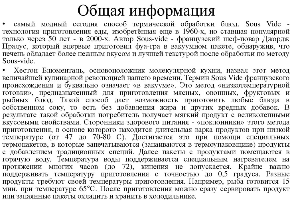 Общая информация