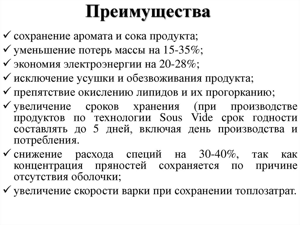 Преимущества