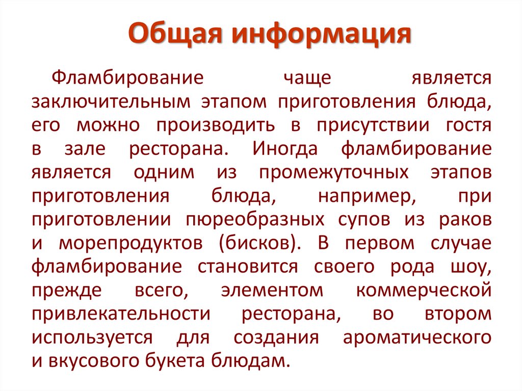 Общая информация