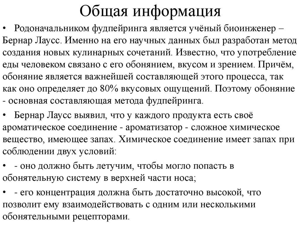 Общая информация