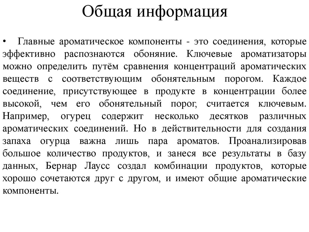 Общая информация