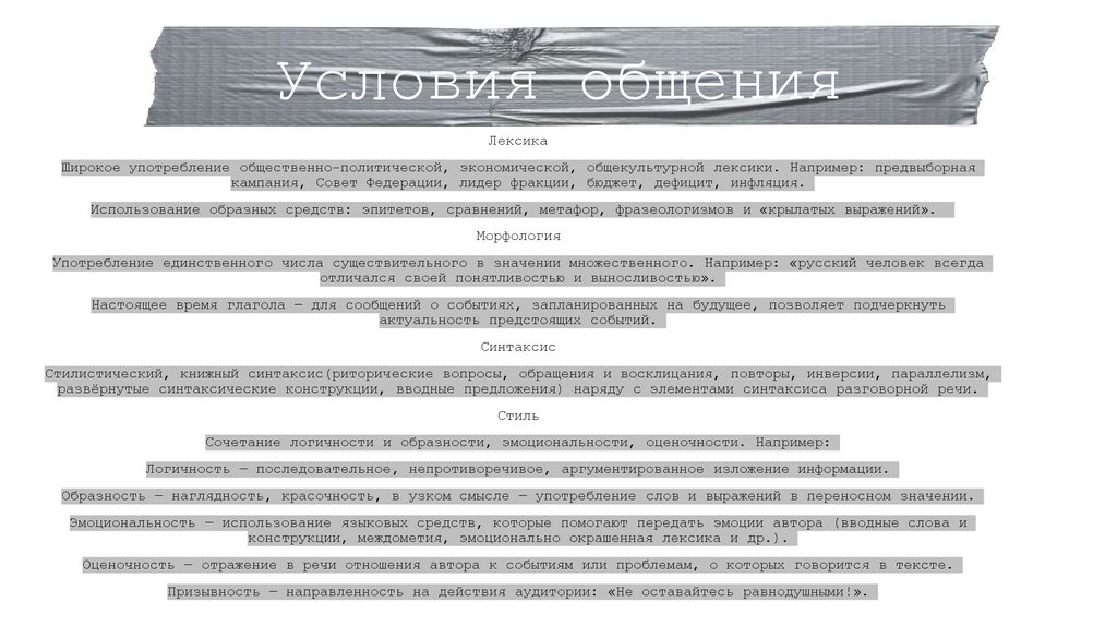 Условия общения