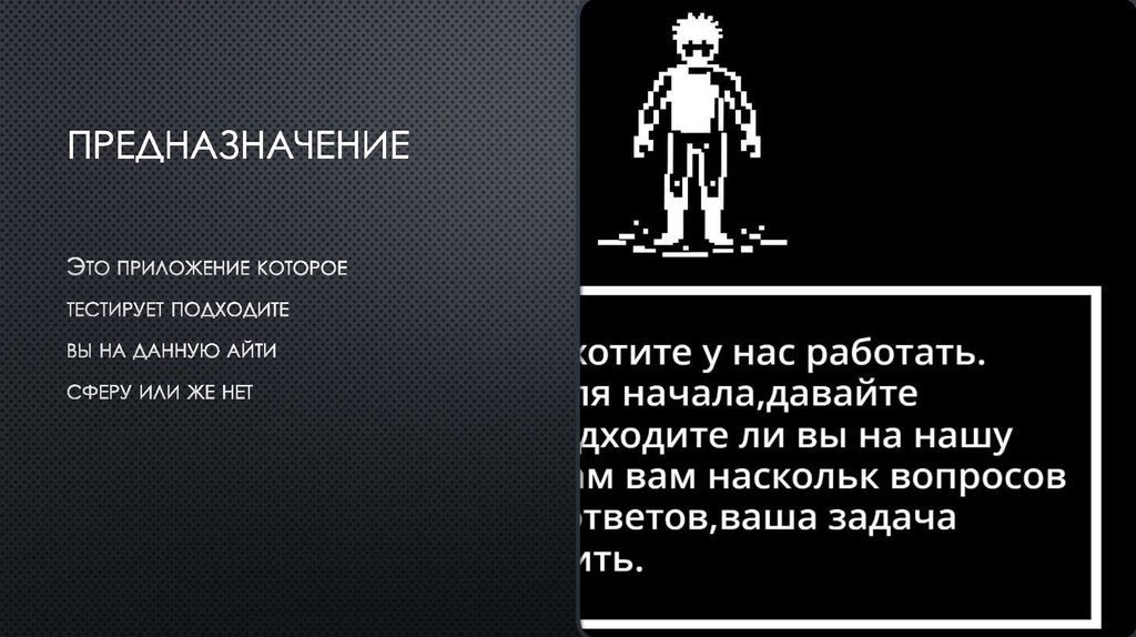 Предназначение