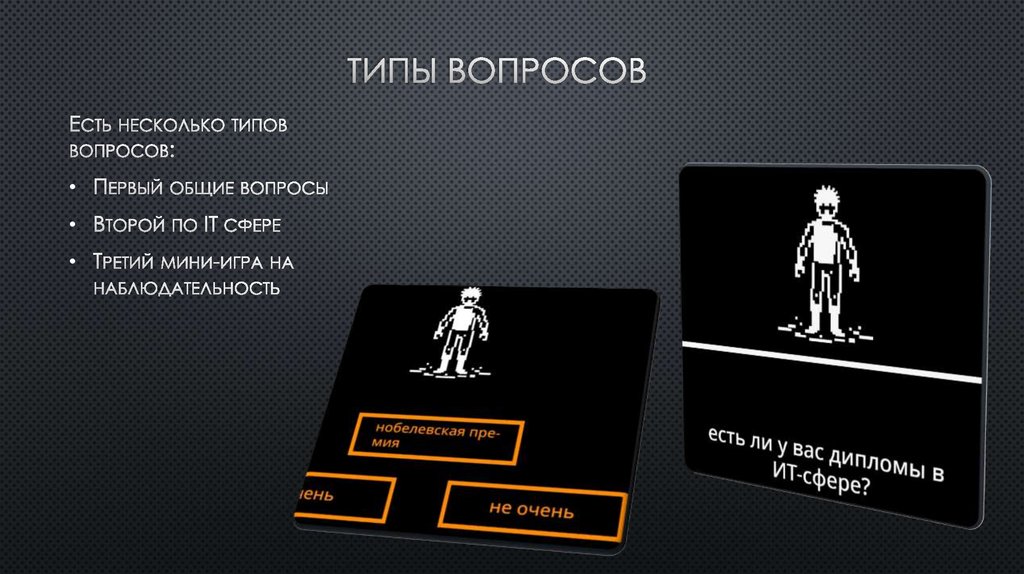 Типы вопросов