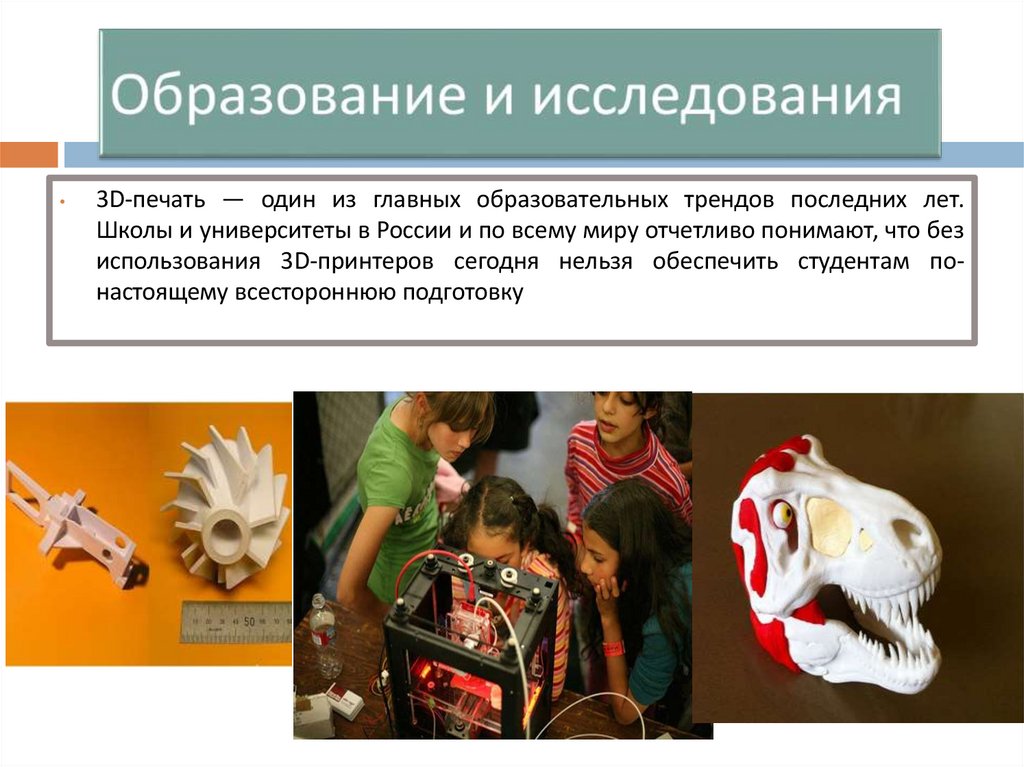 Образование и исследования