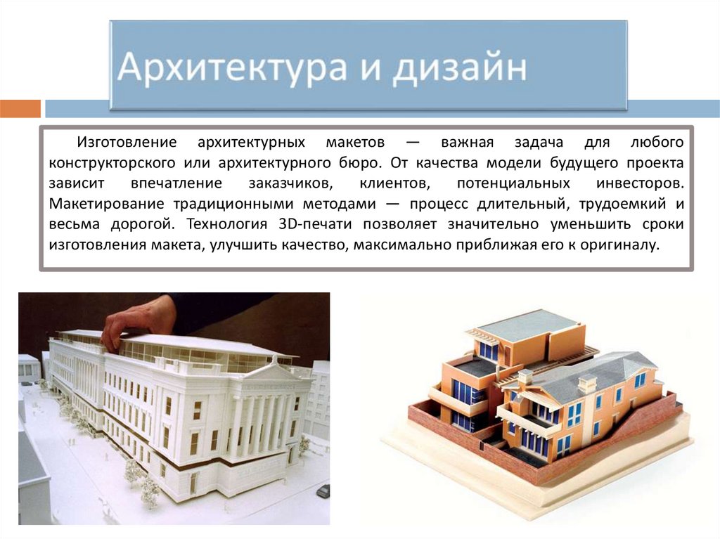Архитектура и дизайн