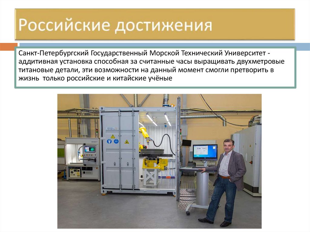 Российские достижения