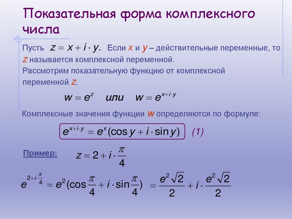 Действия над комплексными числами