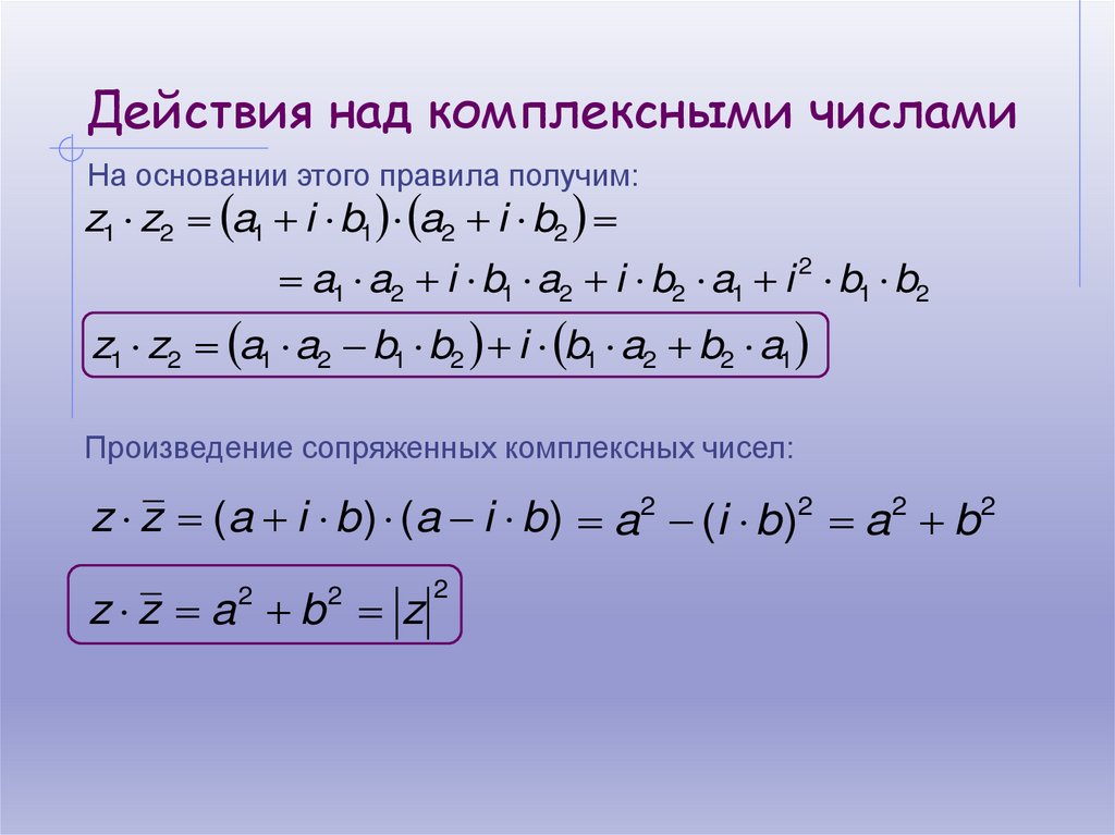 Тригонометрическая форма записи комплексных чисел