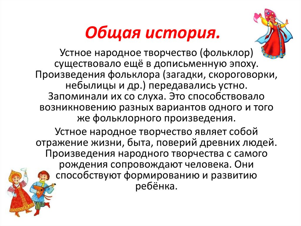 Общая история.