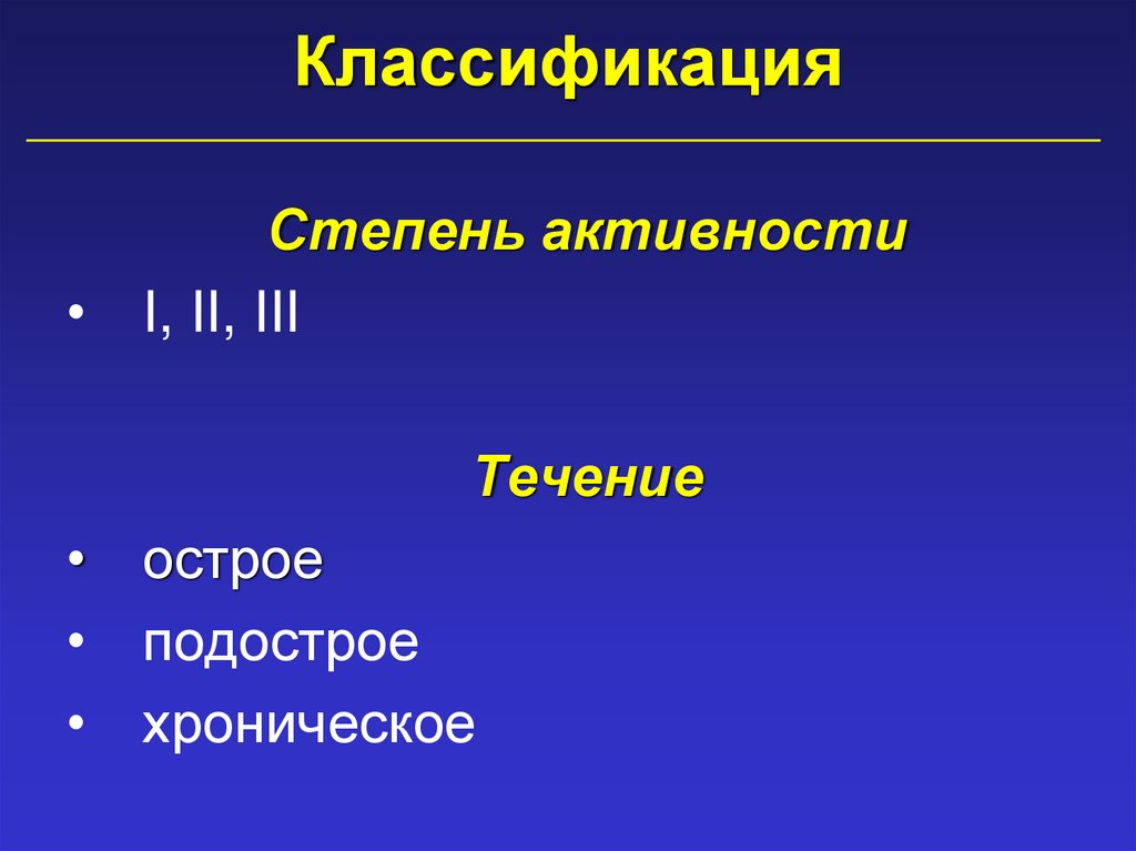 Классификация