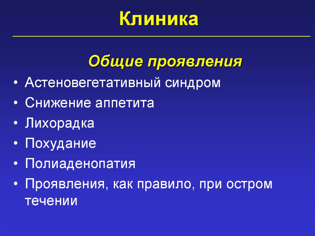 Клиника