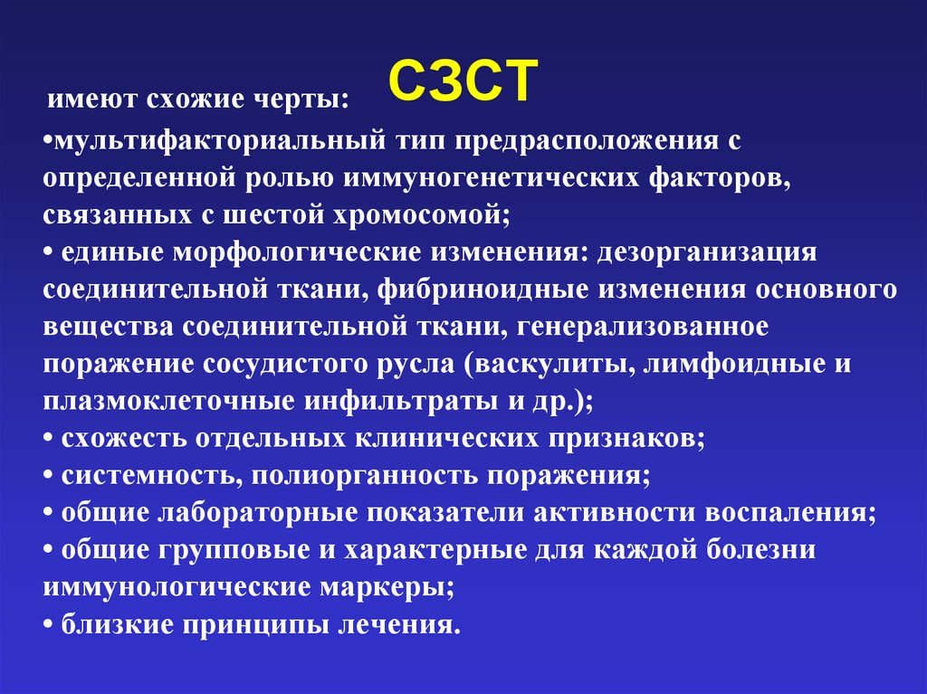 СЗСТ