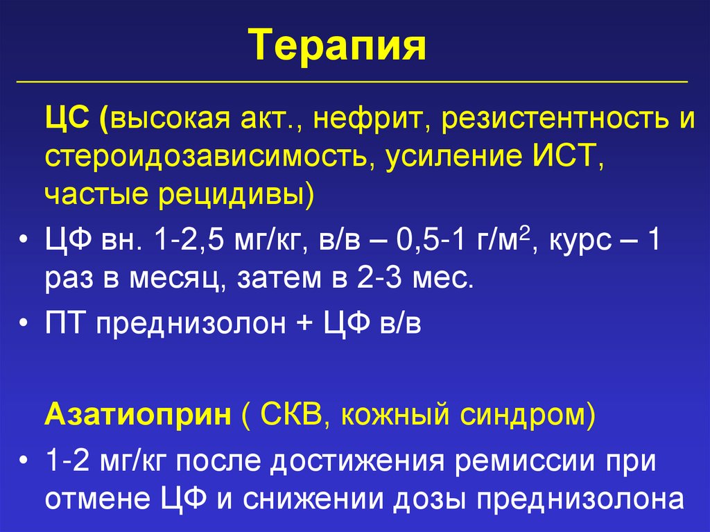 Терапия