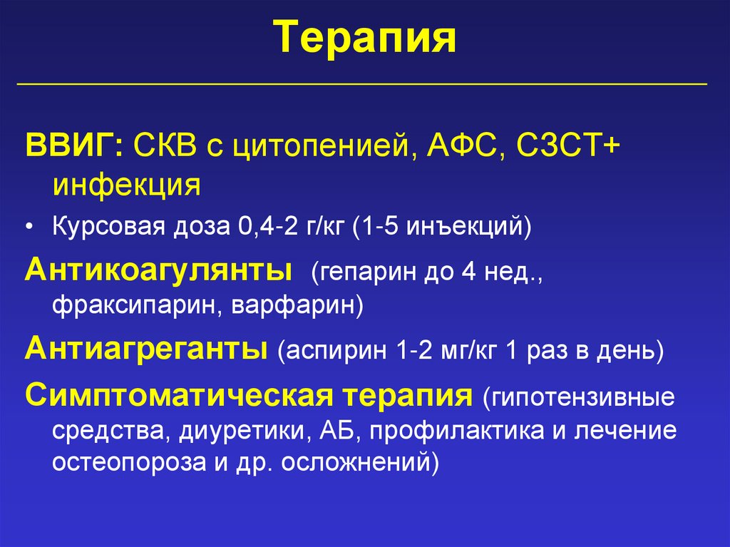 Терапия