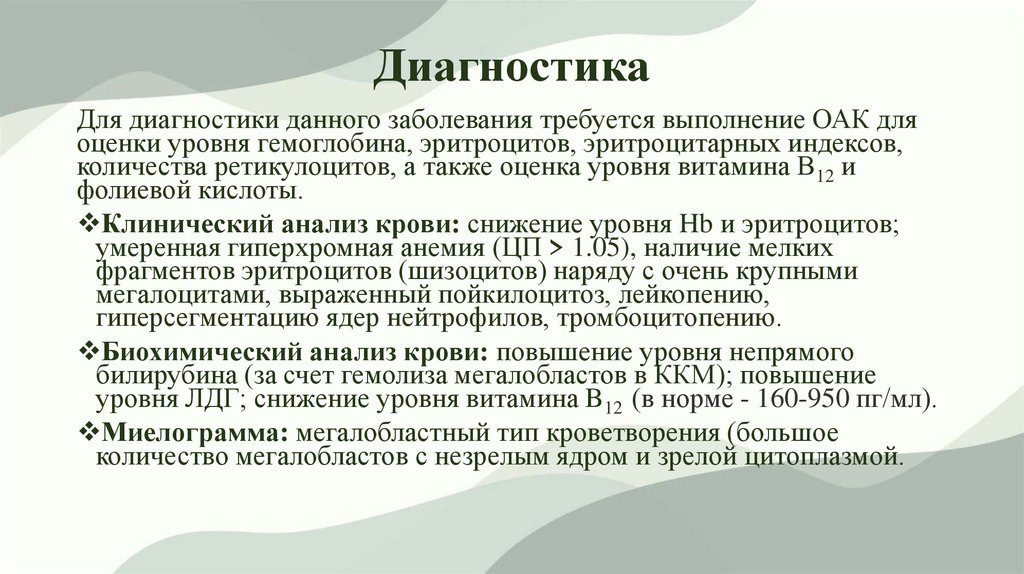 Диагностика