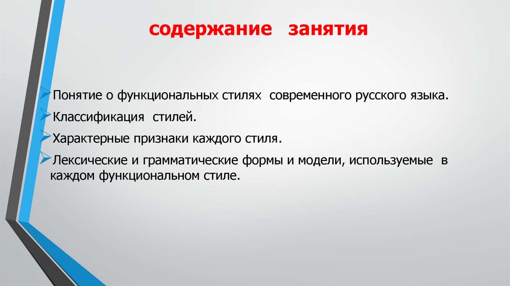 содержание занятия