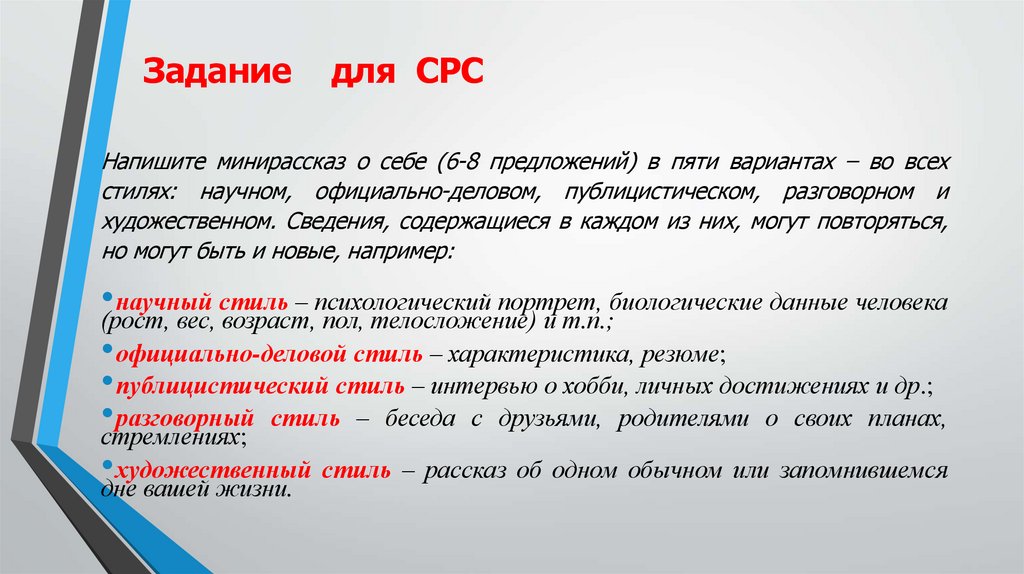 Задание для СРС