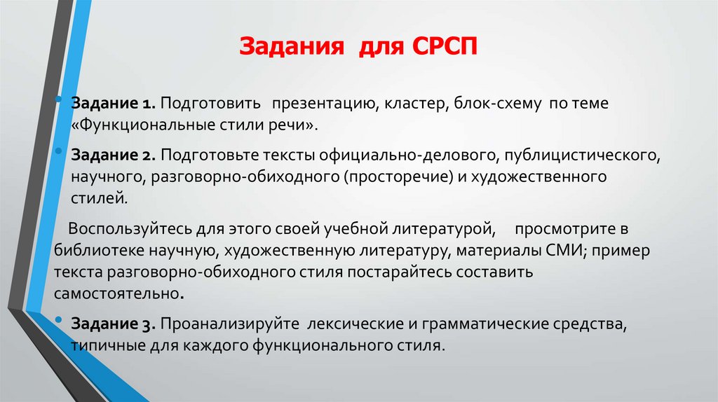 Задания для СРСП