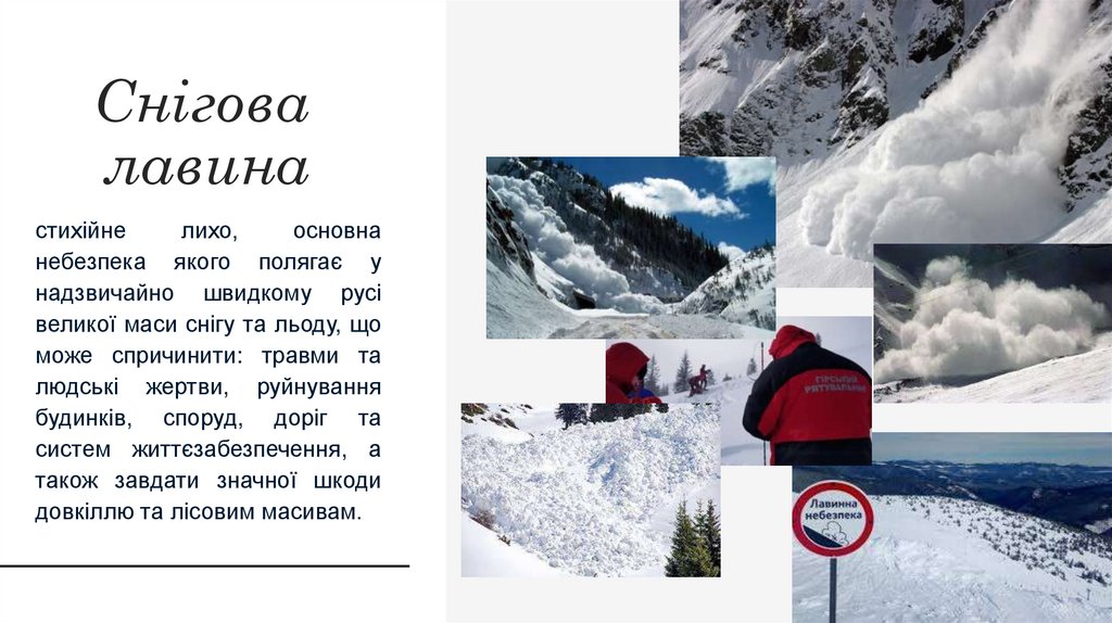 Снігова лавина