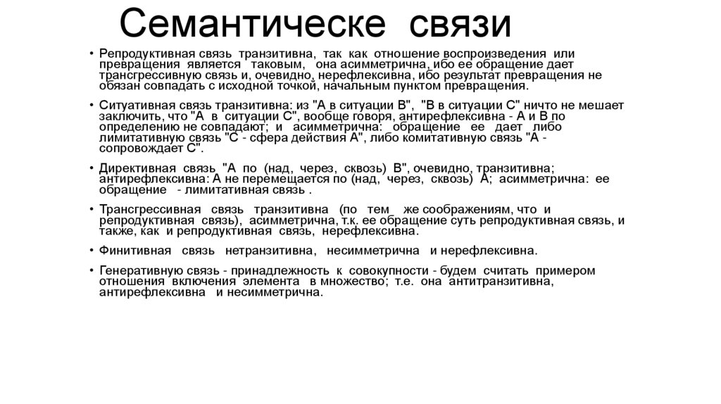 Семантическе связи