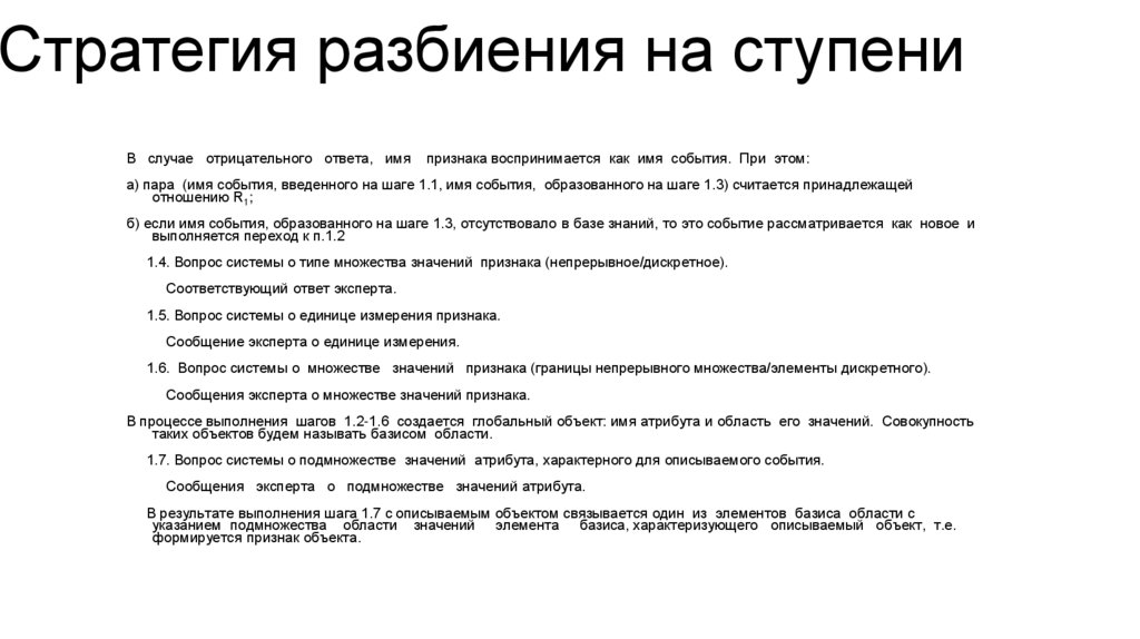 Стратегия разбиения на ступени