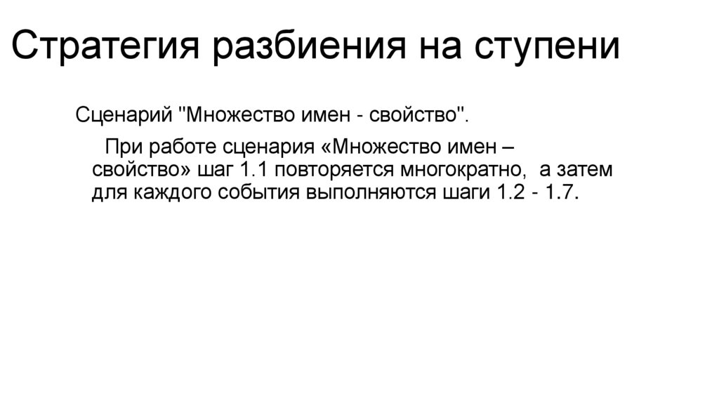 Стратегия разбиения на ступени