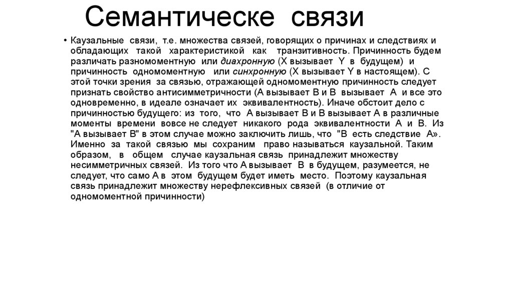 Семантическе связи