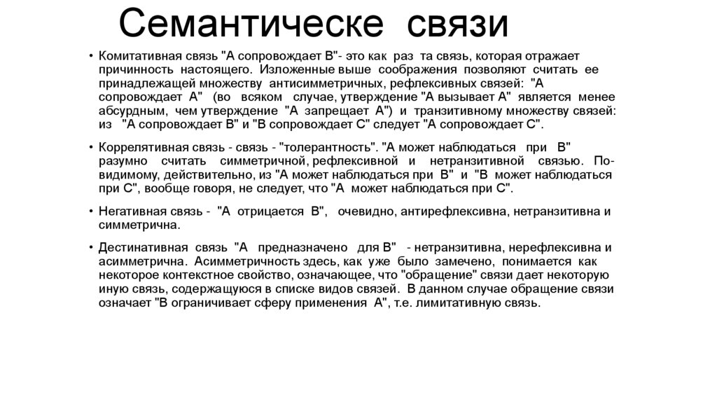 Семантическе связи