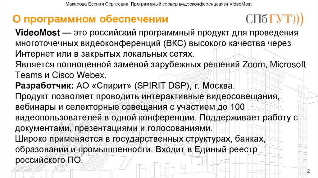 О программном обеспечении