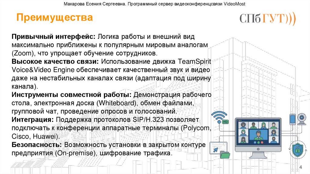 Преимущества