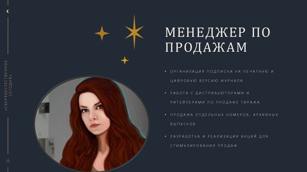 Менеджер по продажам