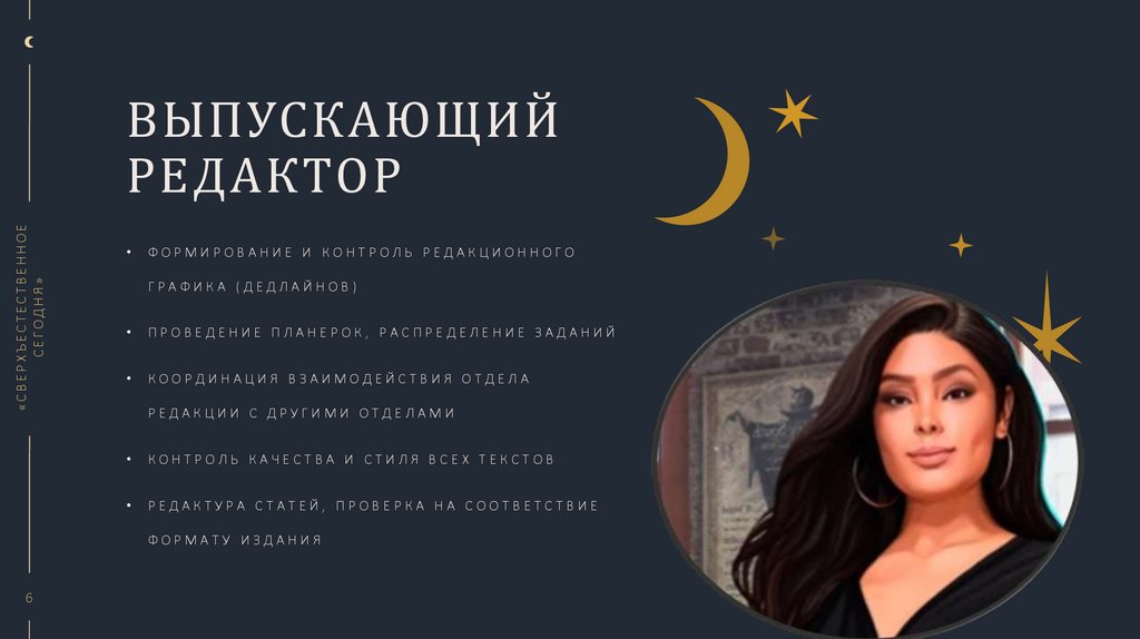 Выпускающий редактор