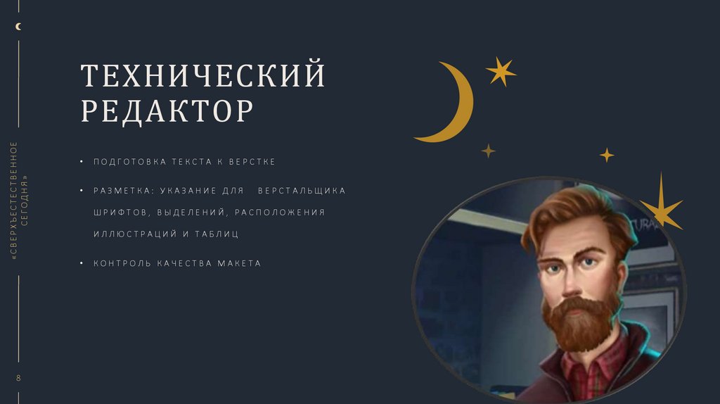 Технический редактор