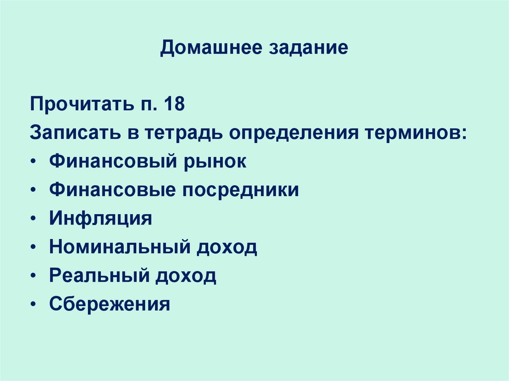 Домашнее задание