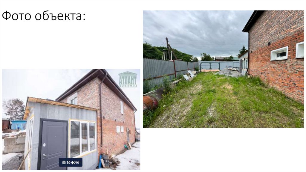 Фото объекта: