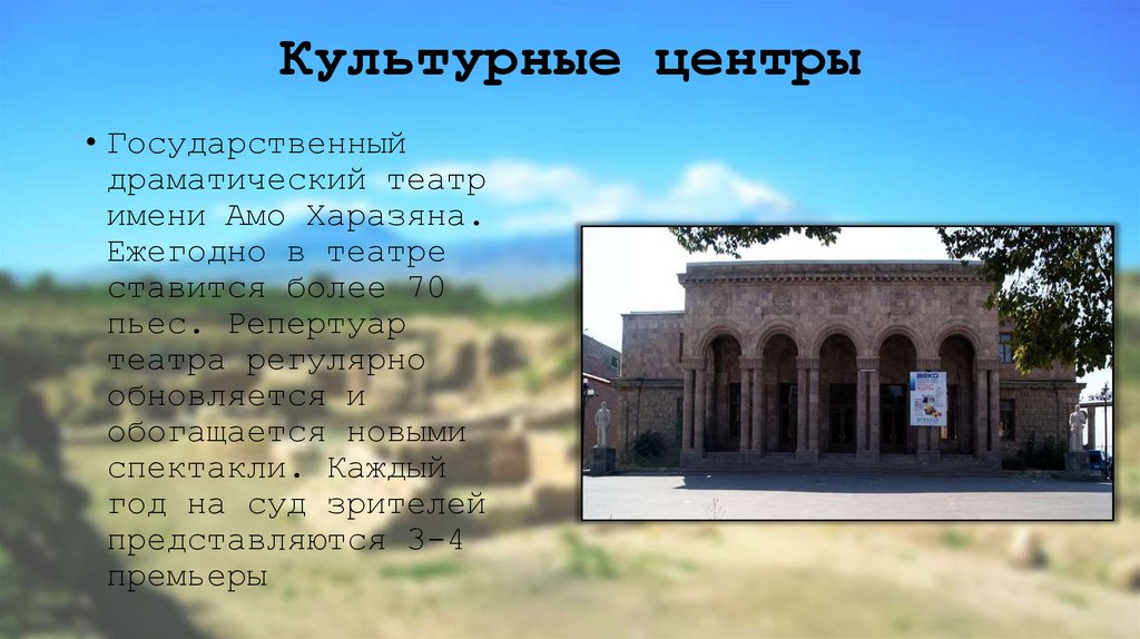 Культурные центры