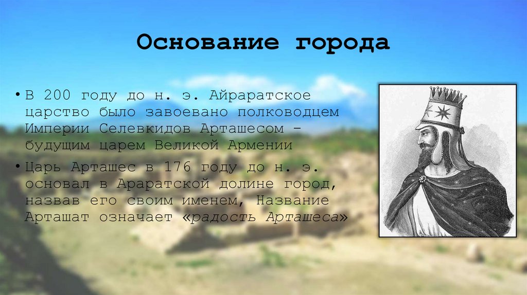 Основание города