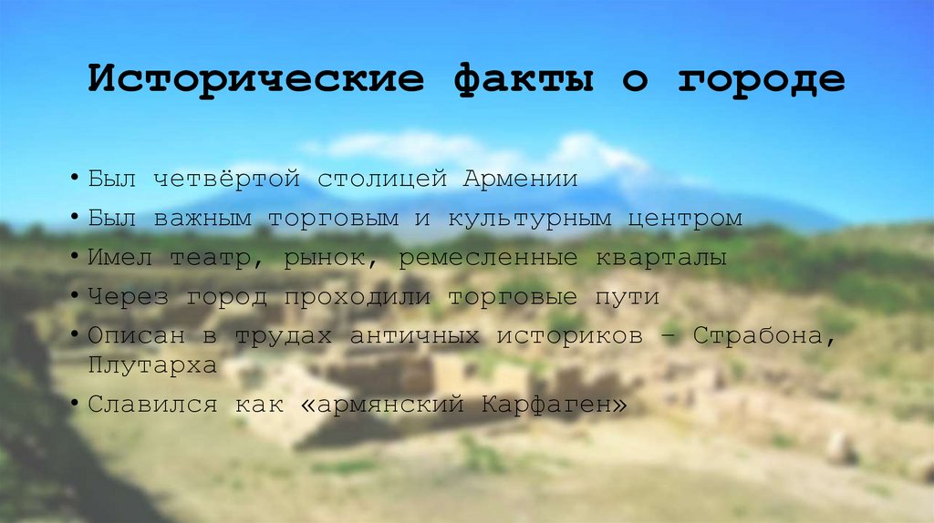 Исторические факты о городе
