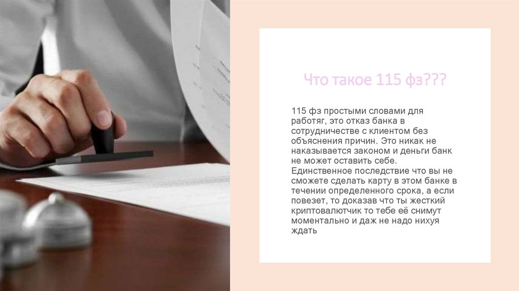 Что такое 115 фз???