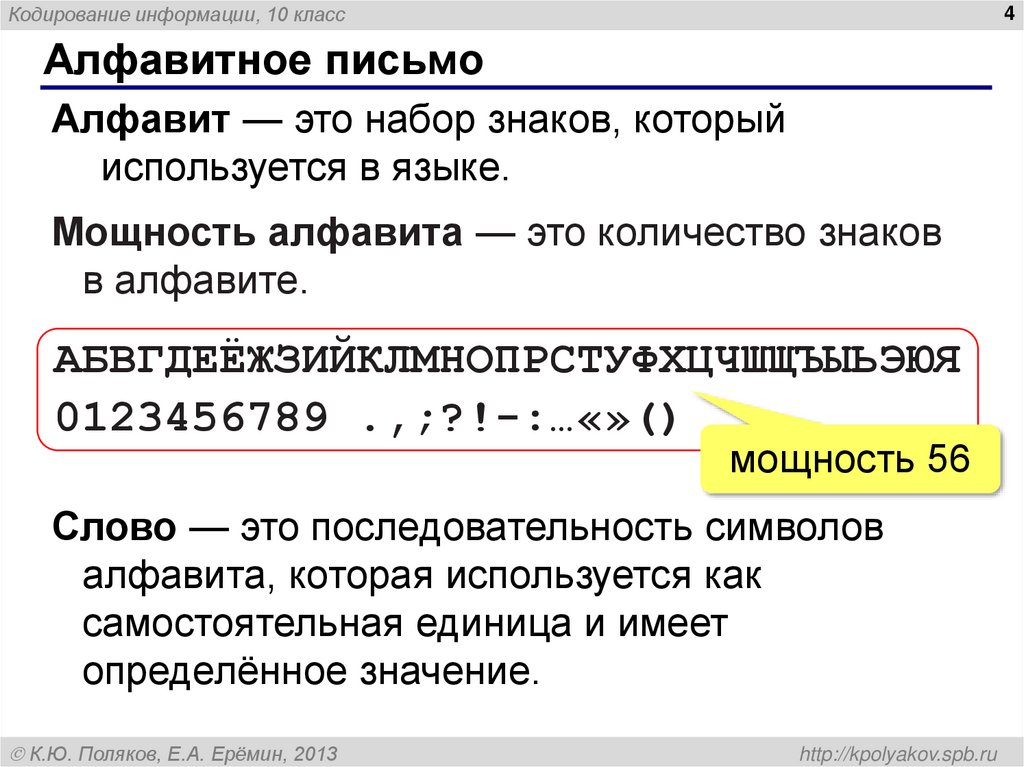 Алфавитное письмо