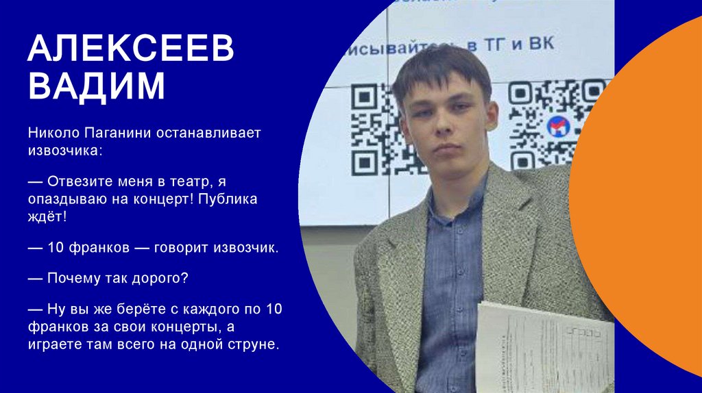 Алексеев вадим