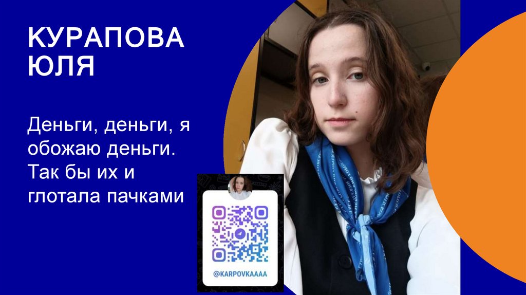 Курапова юля