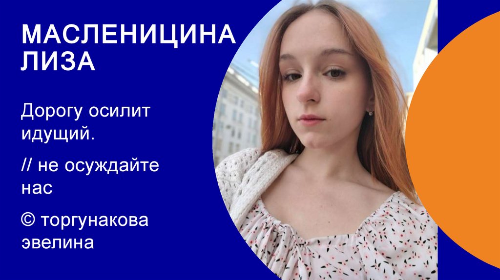 Масленицина лиза