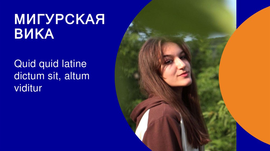 Мигурская вика