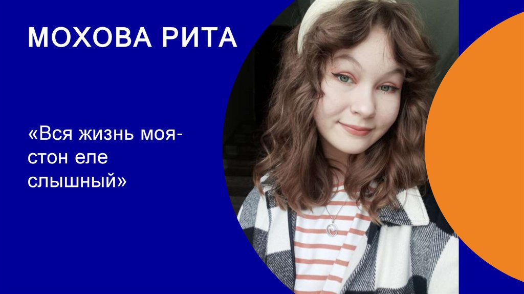 Мохова рита