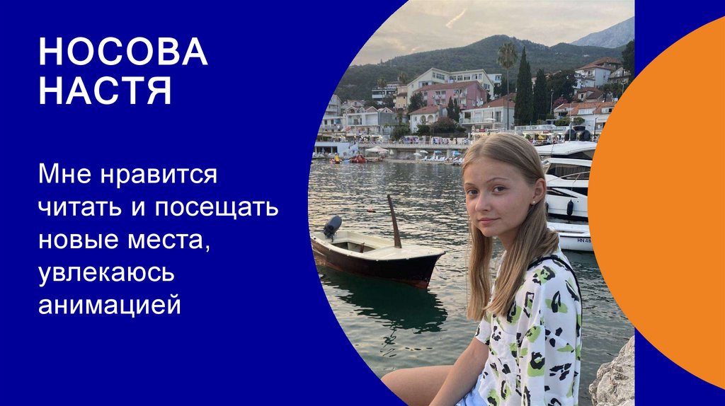 Носова настя