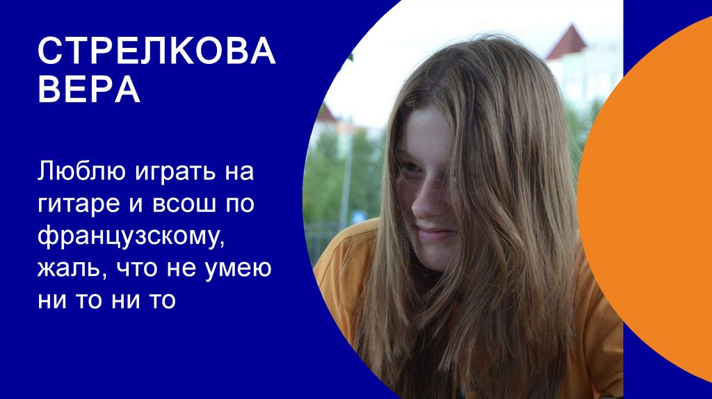 Стрелкова вера